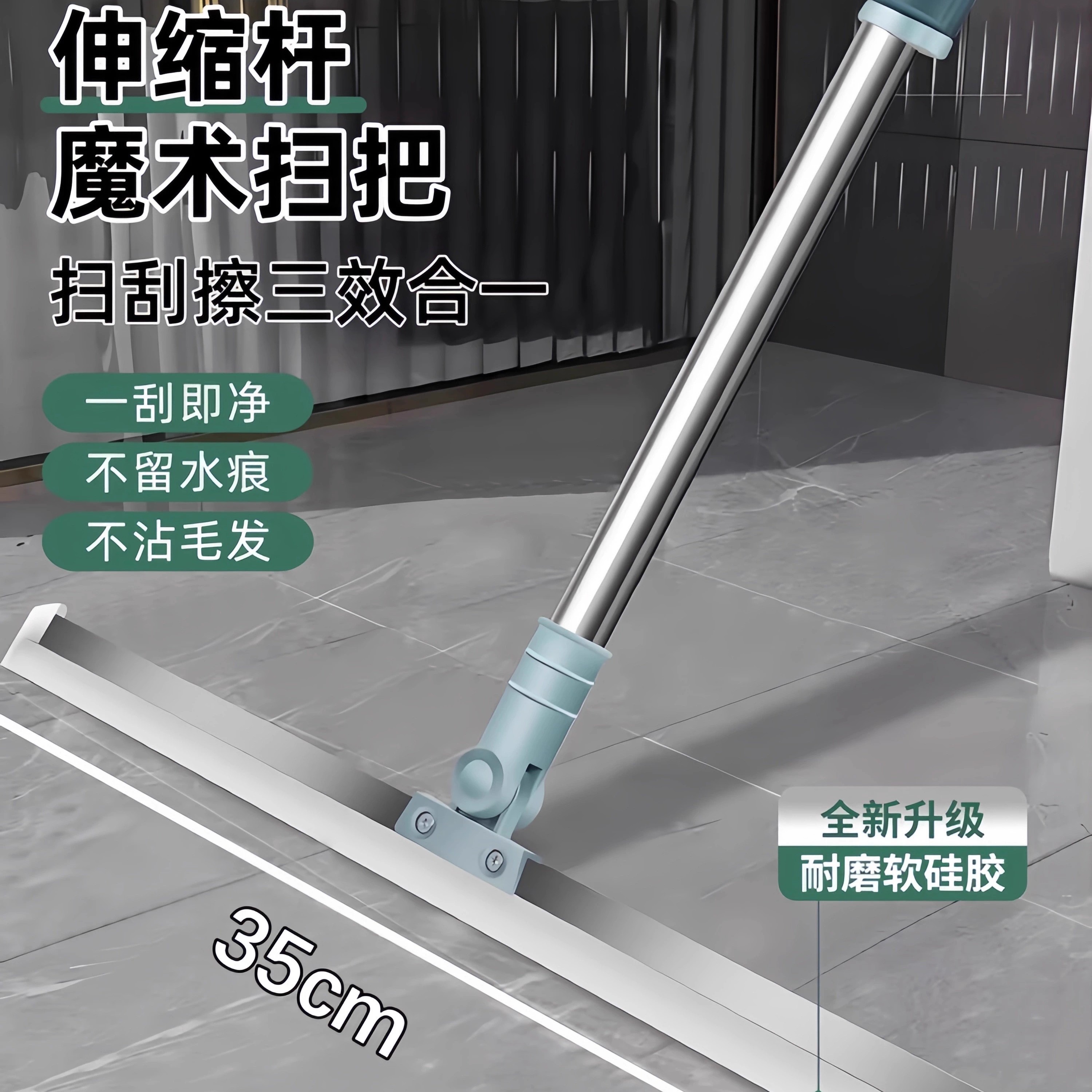 魔术刮水扫把硅胶地板清理神器
