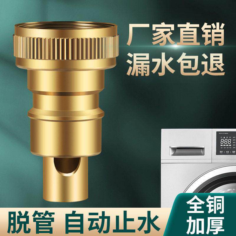 全铜洗衣机龙头止水阀防脱落