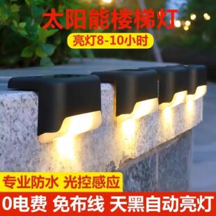 太阳能户外庭院灯脚踏灯家用花园防水楼梯台阶灯围墙布置栏杆装饰