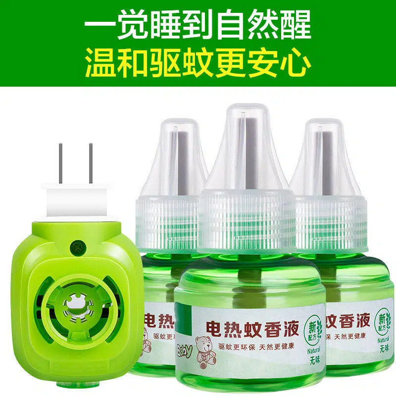 电热蚊香液无味儿童家用防蚊驱蚊液水宝宝孕妇专用插电式防蚊神器