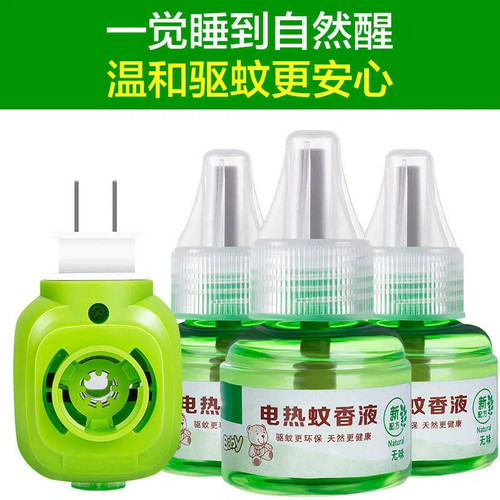 电热无味蚊香液孕婴适用