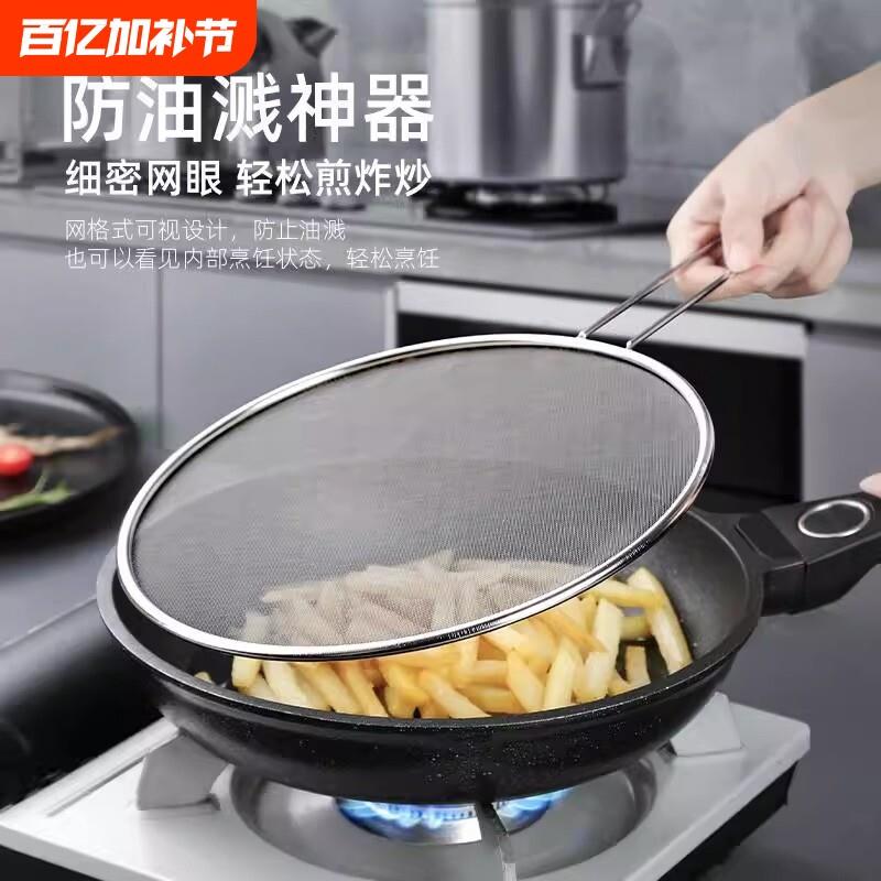 厨房不锈钢带手柄防油网防油溅锅盖网罩防油爆网盖油隔工具神器