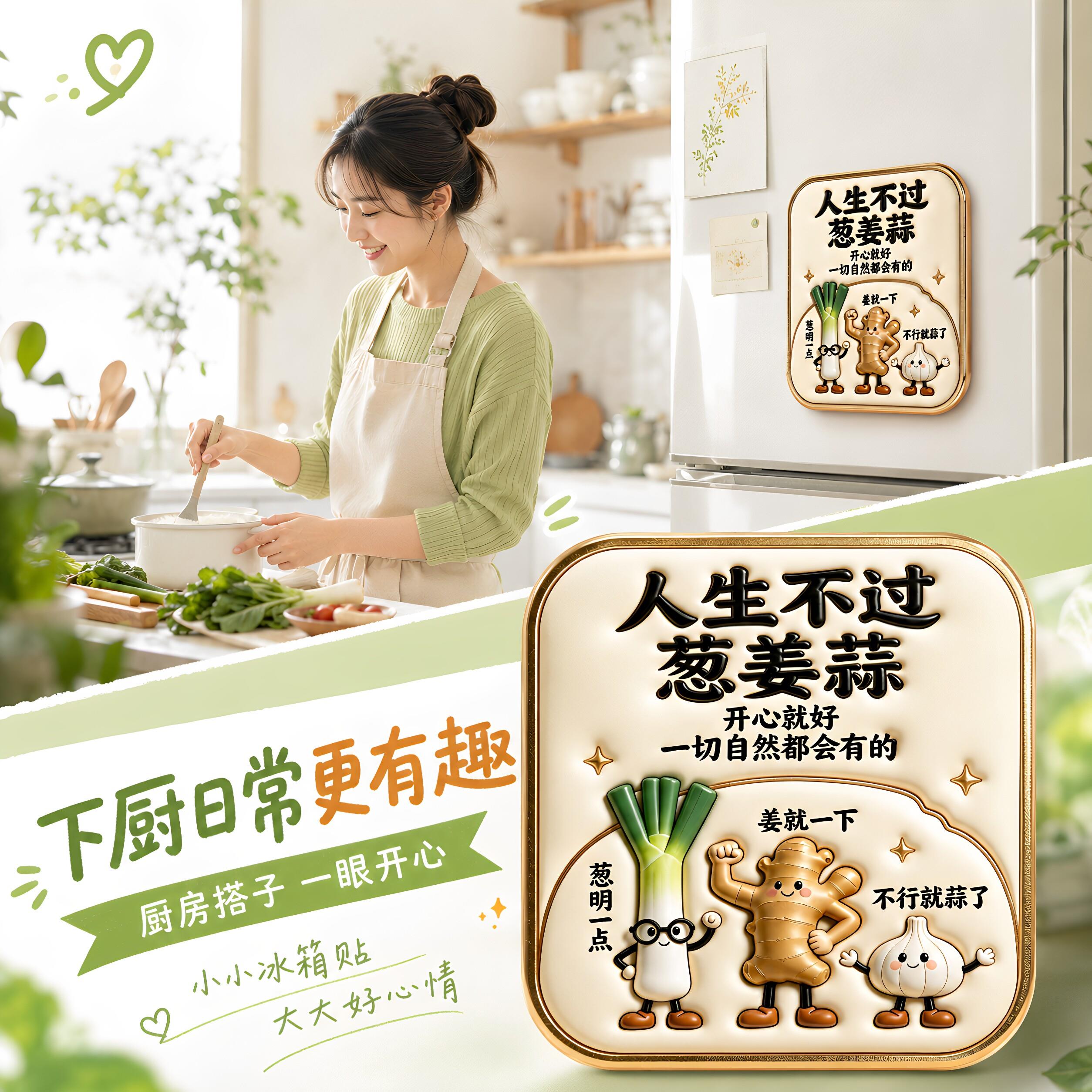 人生不过葱姜蒜压克力磁吸冰箱贴