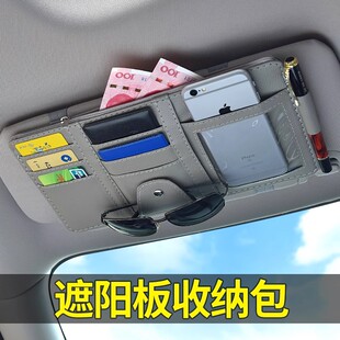 汽車遮陽板收納多功能車載眼鏡夾架車內(nèi)駕駛證包票據(jù)卡片夾收納袋