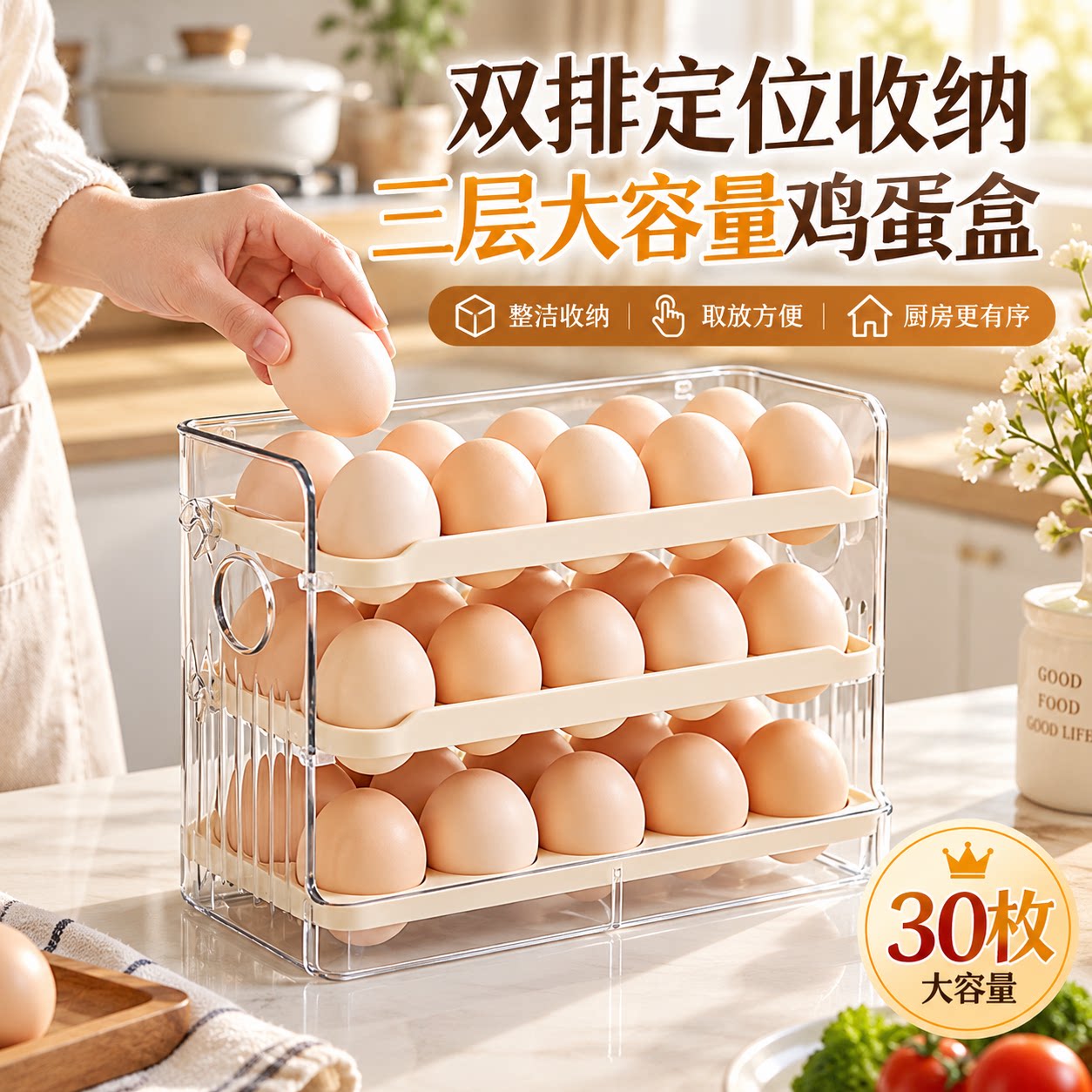 厨房鸡蛋收纳盒自动翻盖冰箱侧门鸡蛋收纳架家用大容量可计时蛋架