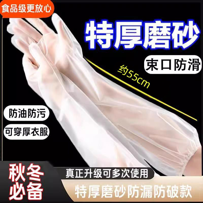 一次性手套加厚耐磨束口长臂手套食品级厨房吃东西防护手套加长版