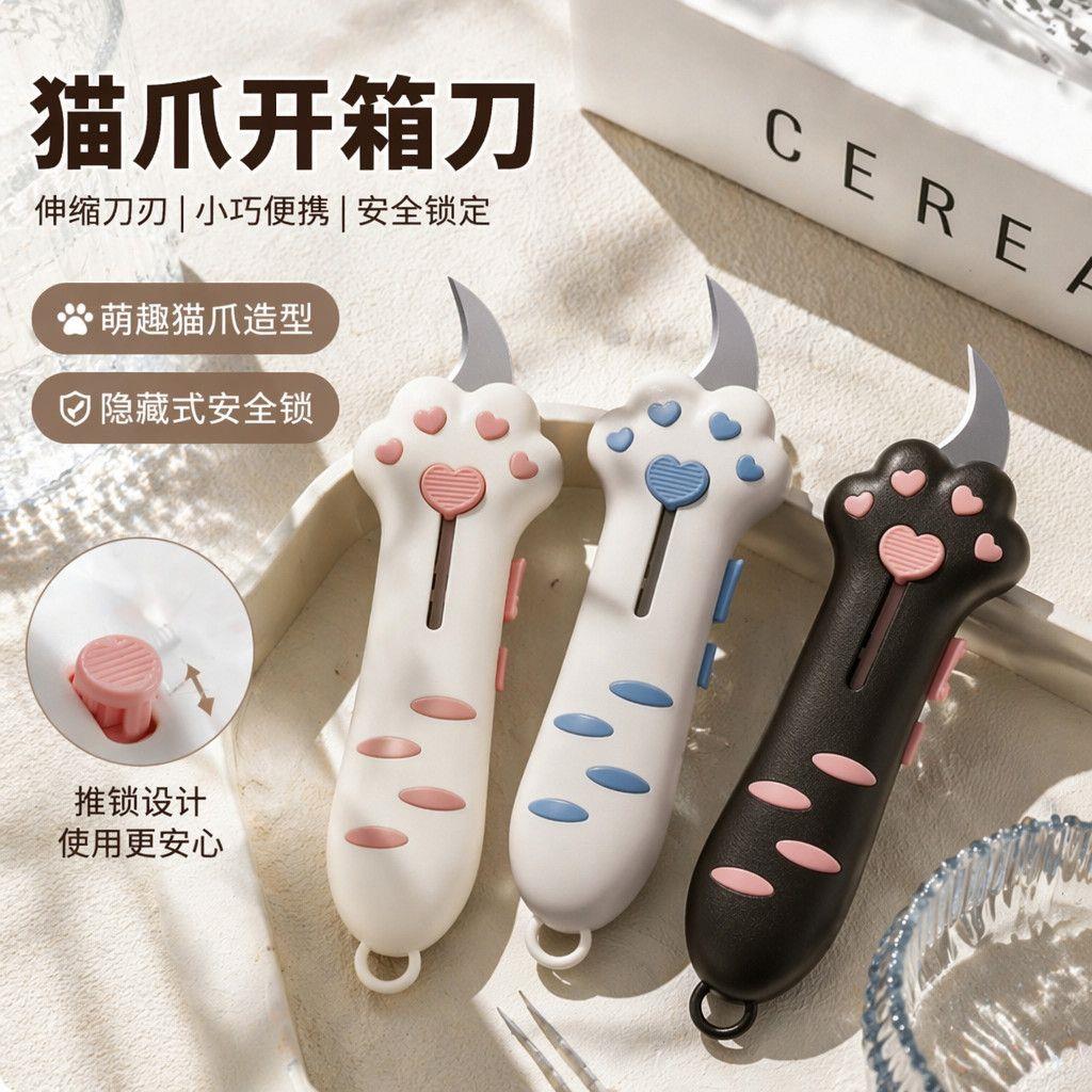 可爱猫爪可伸缩便携开箱美工刀
