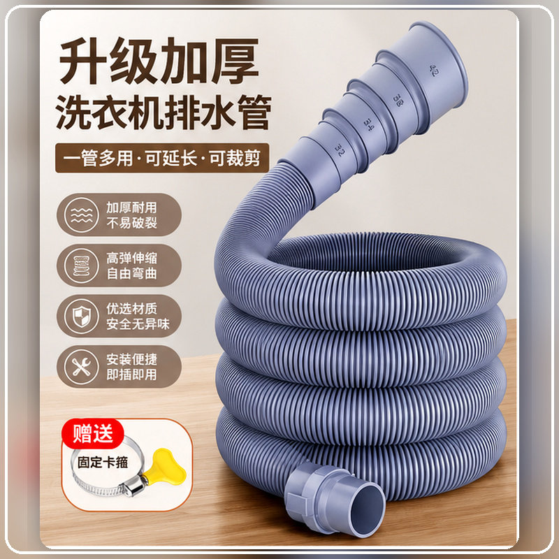 通用洗衣机排水管加长延长管出水管子半全自动家用波轮放下水软管