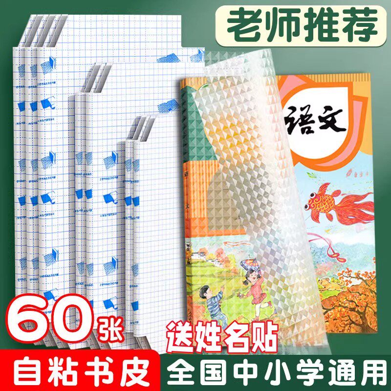 包书皮自粘透明磨砂防水书套包装纸书本小学生初高中课本保护套膜