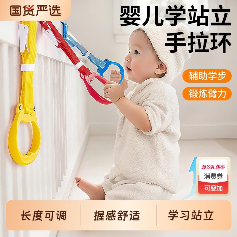 宝宝床围栏拉环婴儿拉力环学站立手儿童玩具护栏健身扶站练站神器
