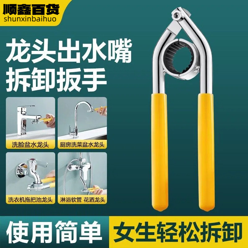 水龙头出水嘴通用拆卸扳手