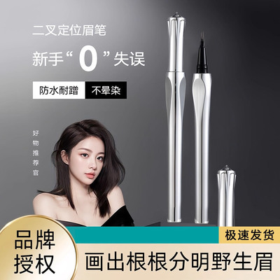 二叉水眉笔防水汗持久不脱色
