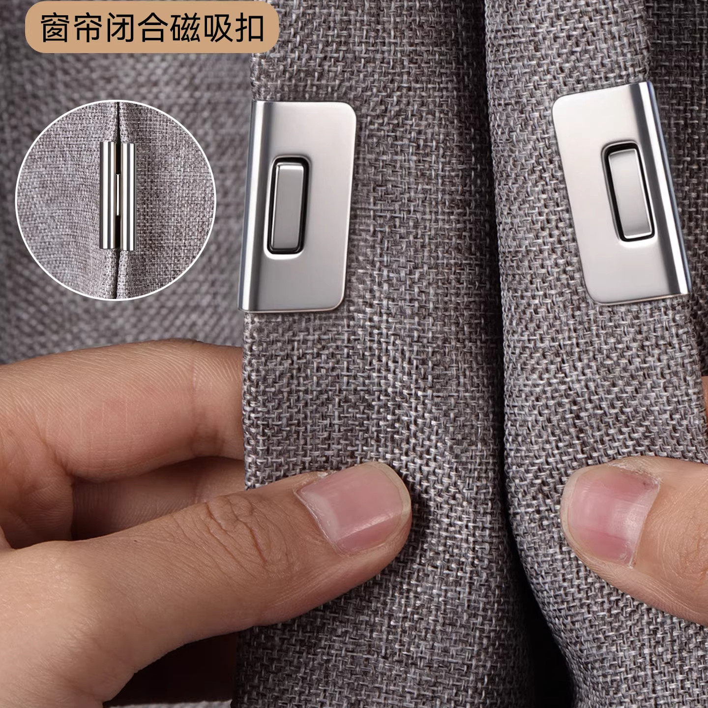 窗帘磁吸闭合扣免钉门帘遮光床帘扣环合拢夹子对吸磁铁柜门磁吸款