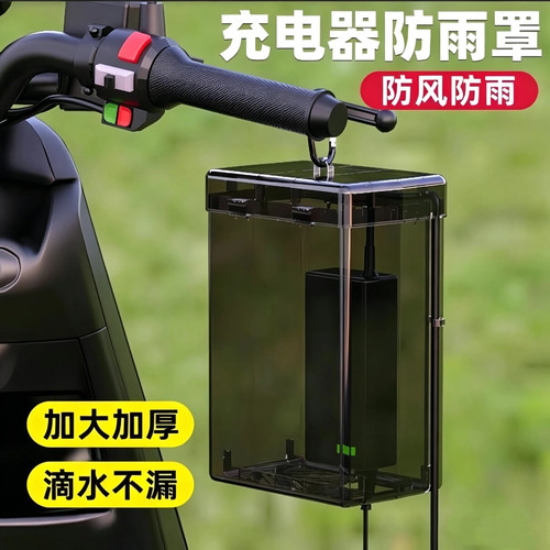 电动车充电器防雨罩防水散热通用充电插座收纳电瓶车防水盒保护