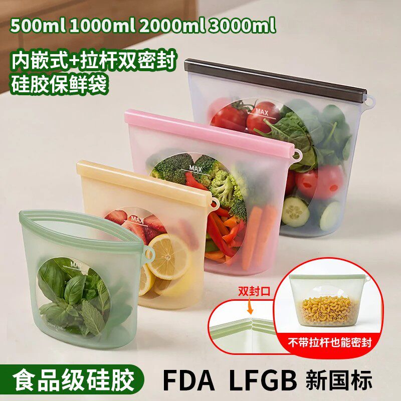 食品级硅胶冰箱冷冻自封保鲜袋