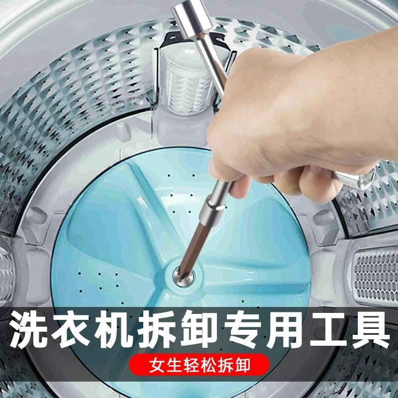 洗衣机拆卸专用工具拆洗衣机波轮内筒清洗底盘维修螺丝刀三叉扳手