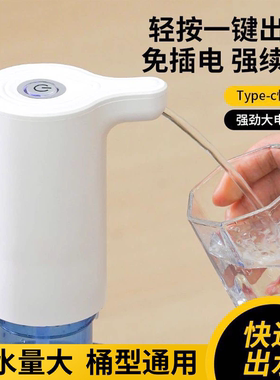 桶装水抽水器电动吸水器矿泉水出水压水上水器纯净水取水泵饮水机