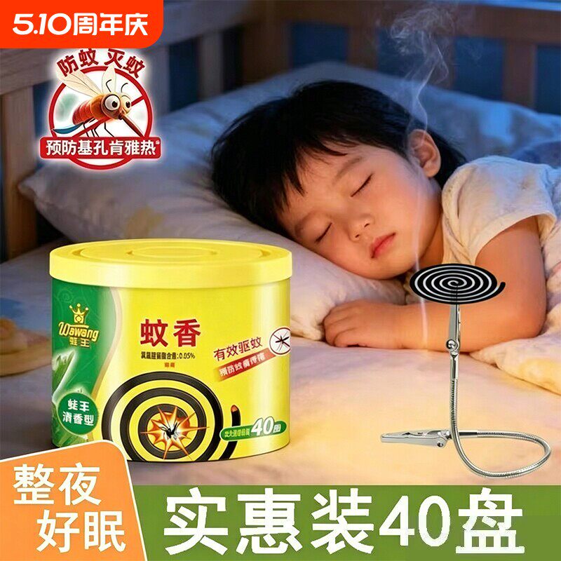 蛙王艾草清香强效驱蚊蚊香