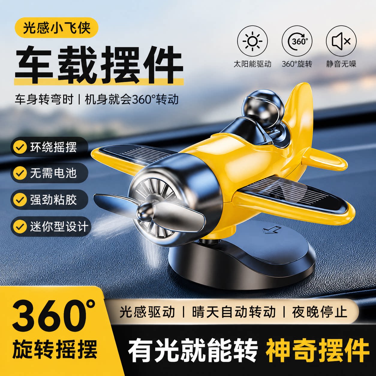 2026新款车载太阳能旋转飞机创意摆件车内中控台装饰高级汽车用品