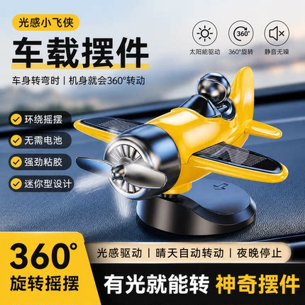 2026新款车载太阳能旋转飞机创意摆件车内中控台装饰高级汽车用品