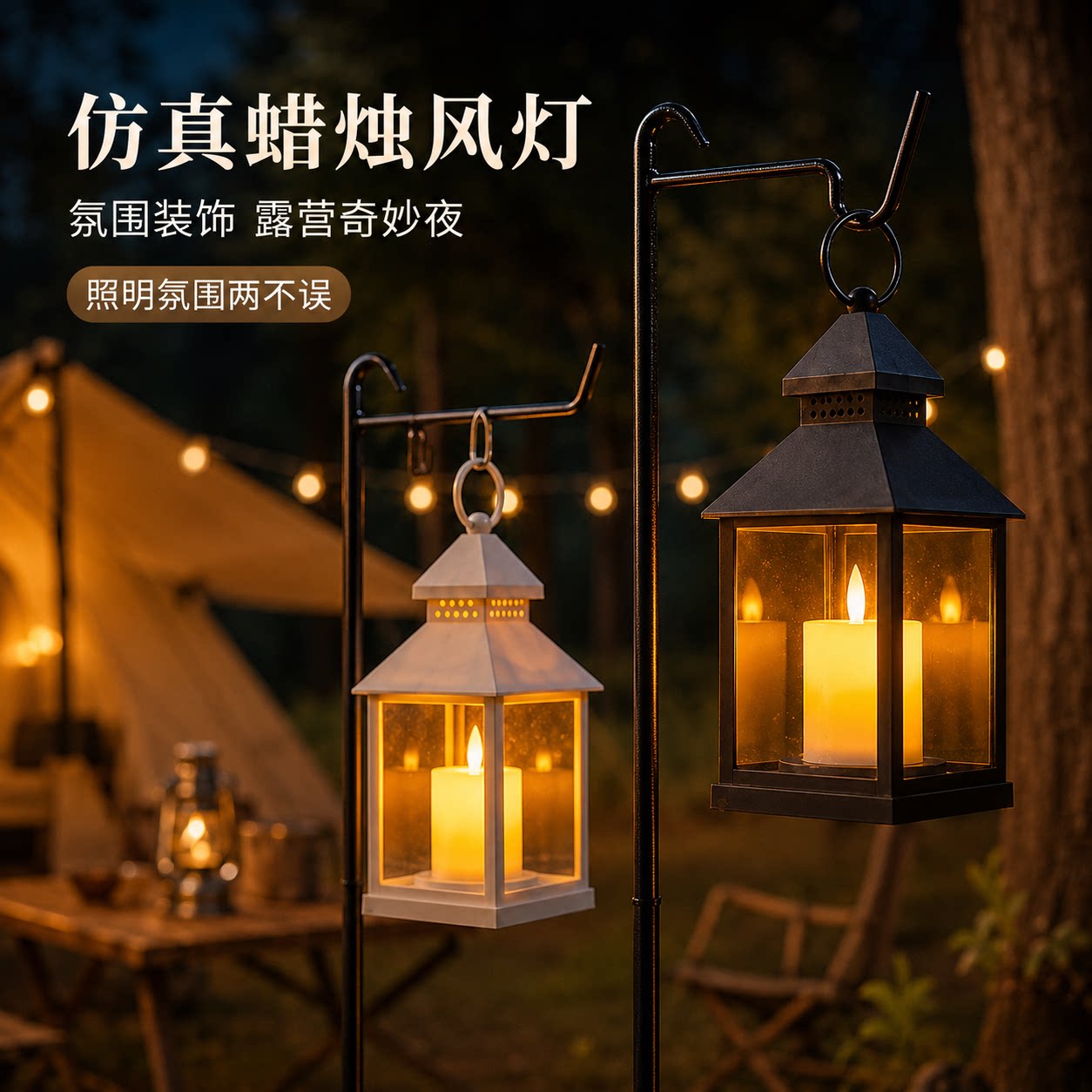 LED复古蜡烛风灯室内外露营