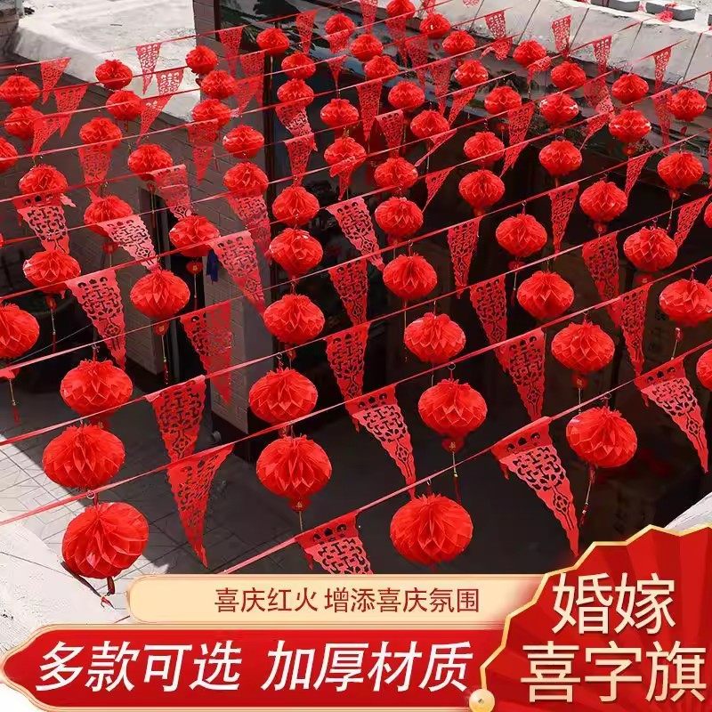 农村结婚院子装饰拉花彩旗灯笼户外婚礼场景布置三角拉旗婚庆用品