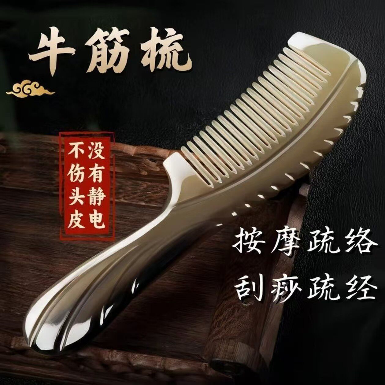 牛筋梳子熟胶加厚大经络按摩家用