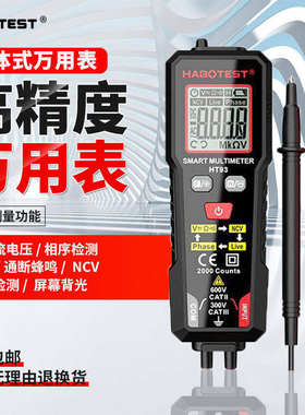 智能防烧感应测通断万用表