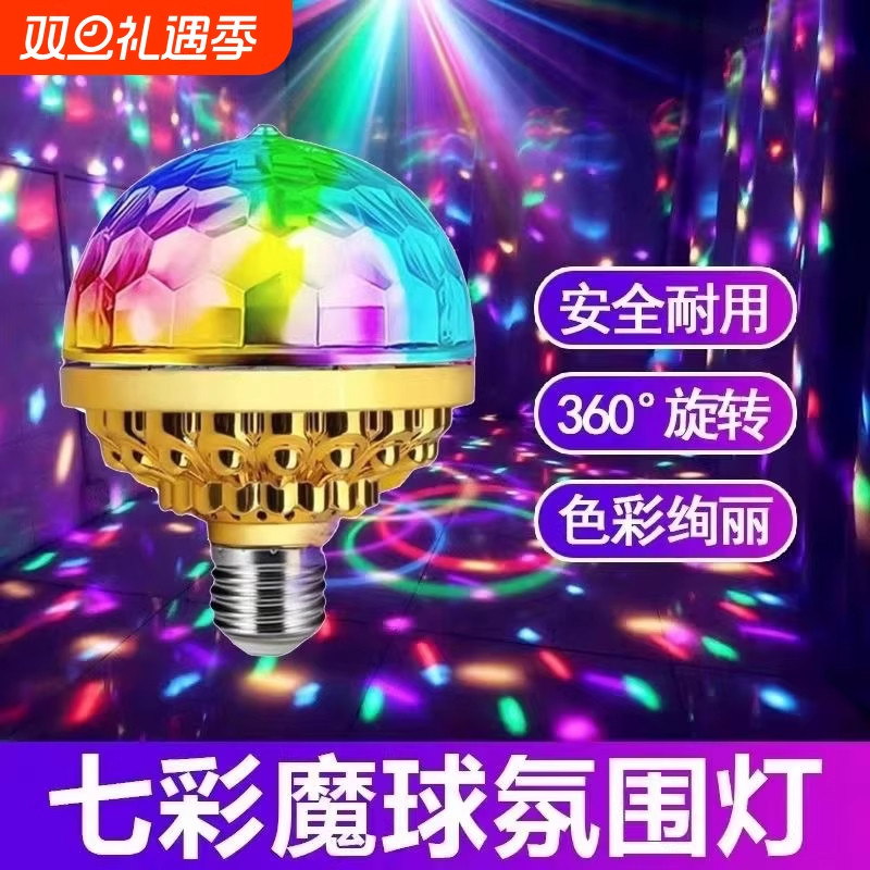 氛围灯ktv家用闪光灯旋转七彩灯水晶魔球灯跳舞灯镭射灯蹦迪酒吧