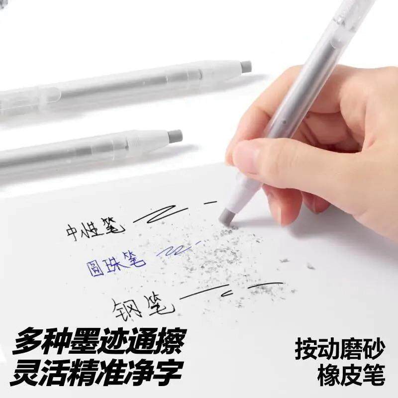 按动磨砂橡皮可擦圆珠笔
