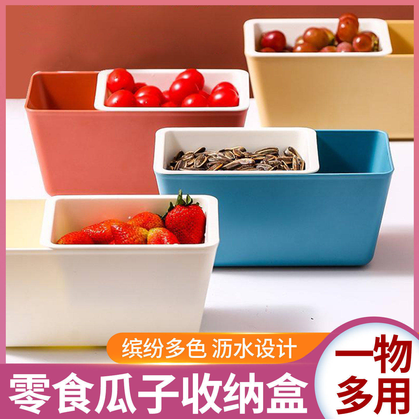 客厅家用果糖盒嗑瓜子双层水果盘创意零食干果沥水篮新品,餐饮具,果盆/果盘/果篮,淘宝优惠券,粉丝福利购,淘宝优惠卷