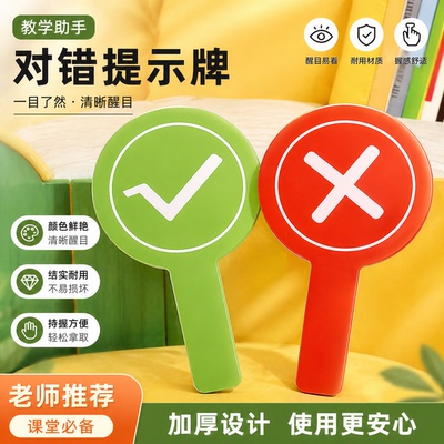 双面对错打分应援棒举牌