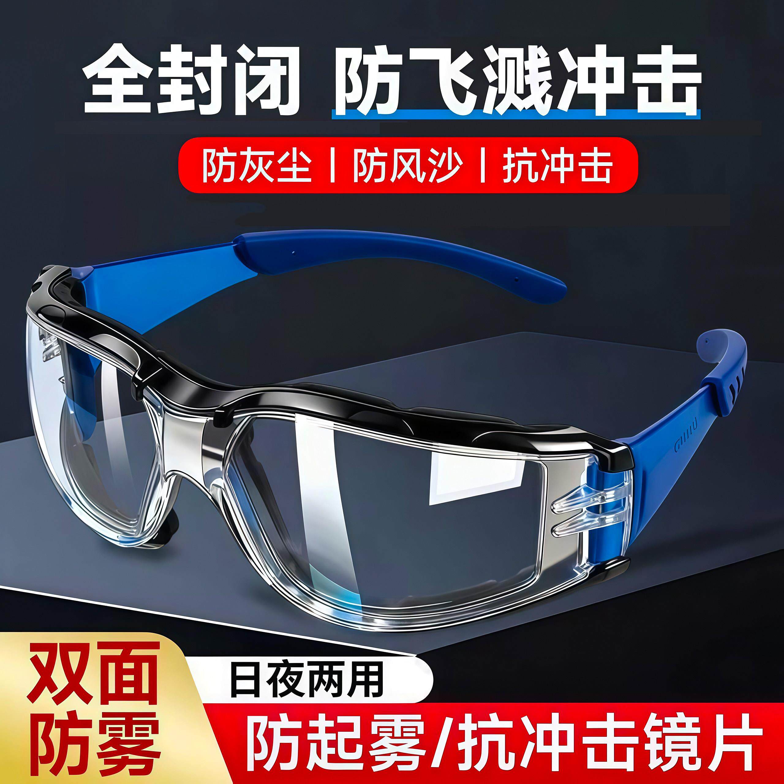 骑行防风眼镜护目镜机车防灰尘不起雾防飞溅防飞尘防风沙电动车