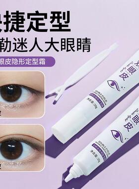 隐形自然无痕速干防水双眼皮定型