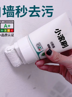 墙壁修复白墙面小滚刷补墙膏涂料室内白色乳胶漆修补去污神器遮丑