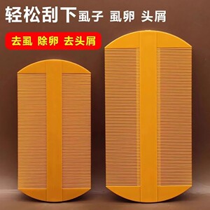 篦子密齿去头屑去虱除卵梳子