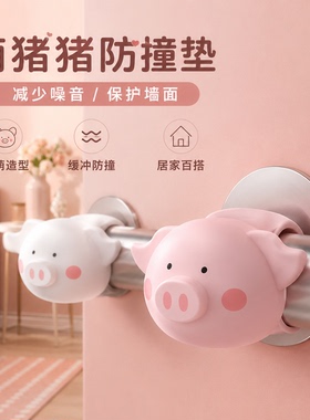 萌猪加厚门把防撞贴高端