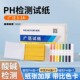 ph试纸酸碱度测试水质检测尿液酸性酸碱性试纸土壤测量唾液羊水