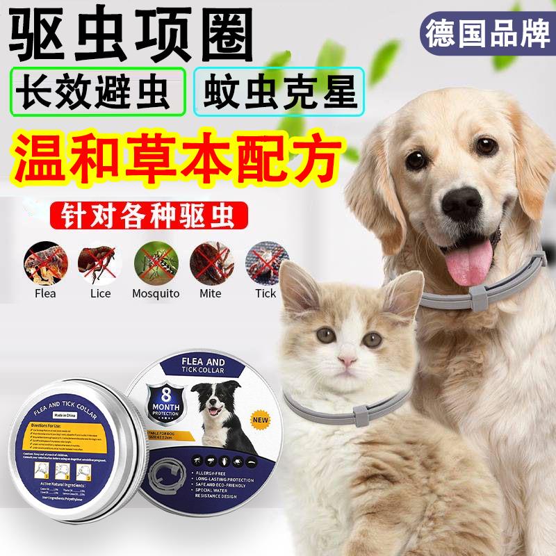 狗猫驱虫项圈宠物猫咪跳蚤驱蚊中小大幼型犬专用去除虱子脖圈项链