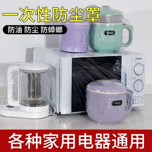 一次性防尘罩家用电器微波炉打印机电饭煲锅厨房烤盘透明保护膜套