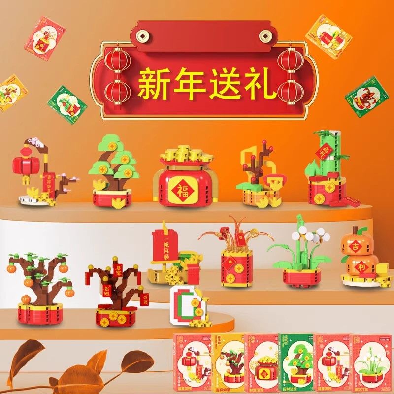 新年积木中国风国潮发财摇钱树桔子树男女孩儿童拼图2026春节礼物,玩具/童车/益智/积木/模型,普通塑料积木,淘宝优惠券,粉丝福利购,淘宝优惠卷