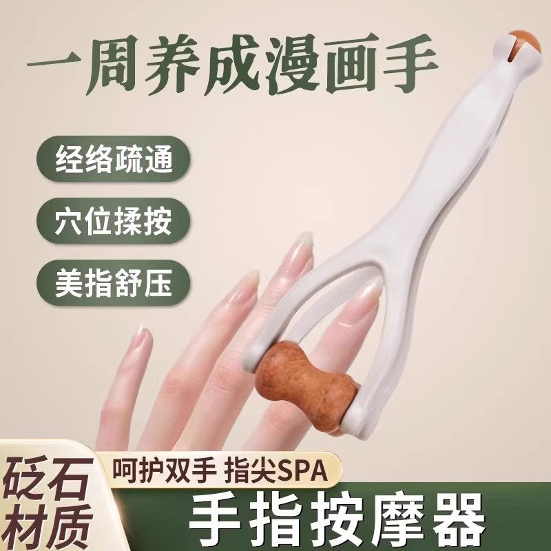 手指砭石滚轮按摩器疏通经络