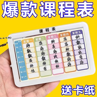 亚克力学生写字课程表钥匙扣挂件DIY科目安排便携带高颜值计划表