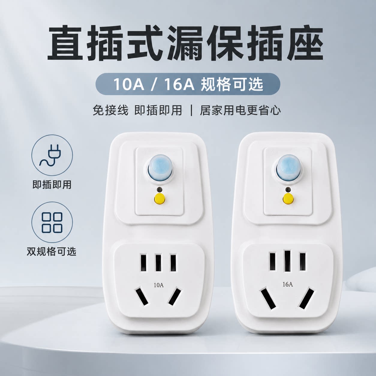 16A/10A漏保插头电热水器空调
