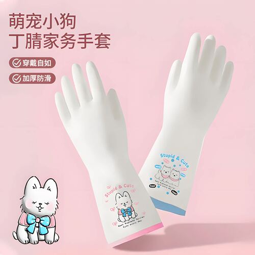 丁腈洗碗手套食品级耐用型清洁家务厨房做饭刷碗洗衣服高颜值防水