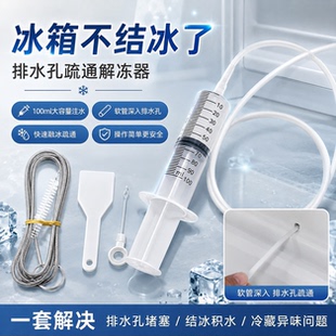 冰箱疏通器五件套清洗排水神器清理管道工具除积水结冰水道堵塞