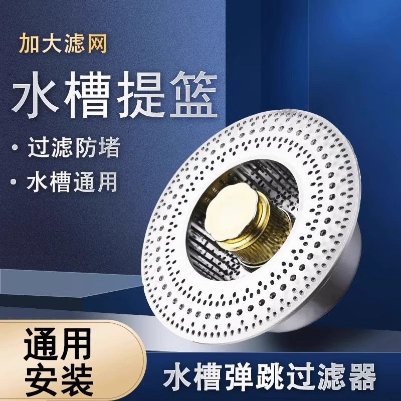 厨房水槽漏塞弹跳过滤器洗碗池洗菜盆漏水塞下水防臭神器水槽漏斗