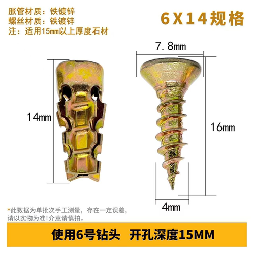 石材橱柜铰链金属膨胀螺丝6X14MM隔断柜板安装导轨合页膨胀管