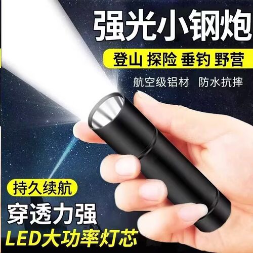 强光LED小手电筒超亮远射