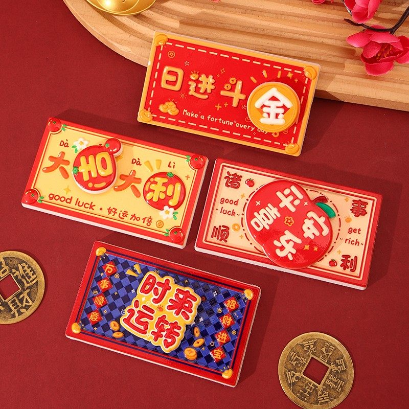 祝福语旋转冰箱贴磁贴2025新款个性创意新年财神红包装饰小物件,家居饰品,冰箱贴,淘宝优惠券,粉丝福利购,淘宝优惠卷